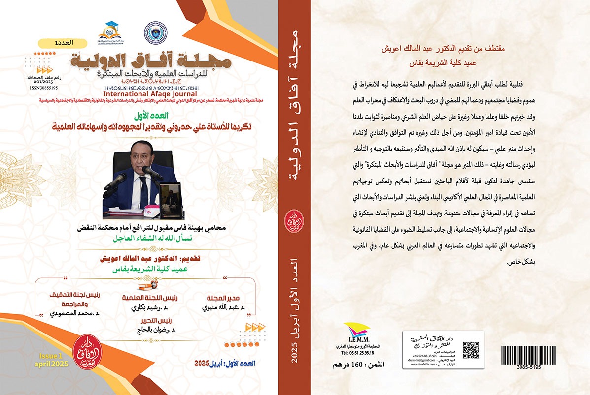 تكريما للأستاذ علي حدروني وتقديرا لمجهوداته وإسهاماته العلمية