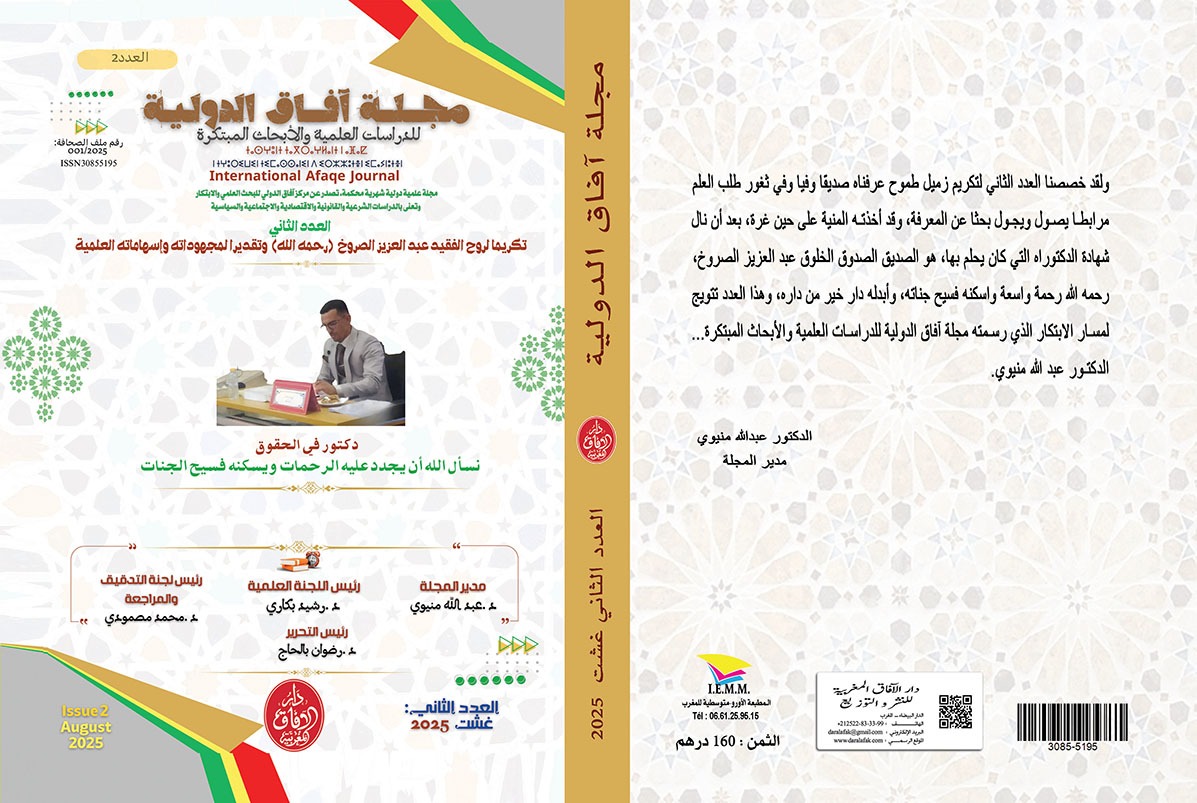 تكريما لروح الفقيد عبد العزيز الصروح (رحمه الله) وتقديرا لمجهوداته وإسهاماته العلمية