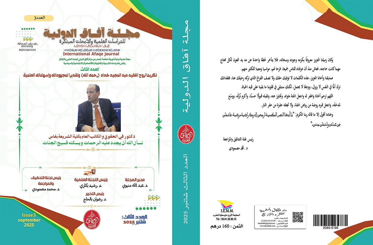 تكريما لروح الفقيه عبد المجيد خداد (رحمه الله) وتقديرا لمجهوداته وإسهاماته العلمية