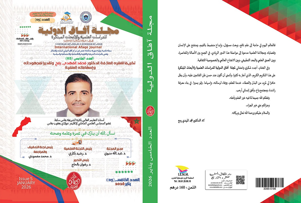 تكريما للفقيه العلامة الدكتور محمد المهدي رفح وتقديرا لمجهوداته وإسهاماته العلمية