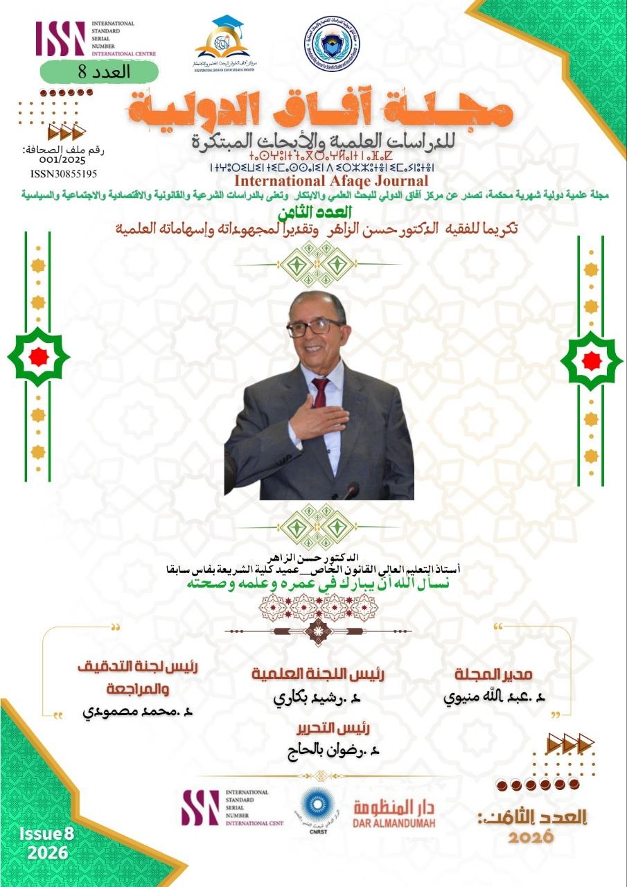 تكريما للدكتور حسن الزاهر وتقديرا لمجهوداته وإسهاماته العلمية